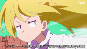 平穏世代の韋駄天達 第01話