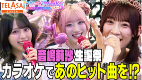 アイ=ラブ!げーみんぐ ~〇〇さんがオンラインになりました~ アイ=ラブ!カラオケ