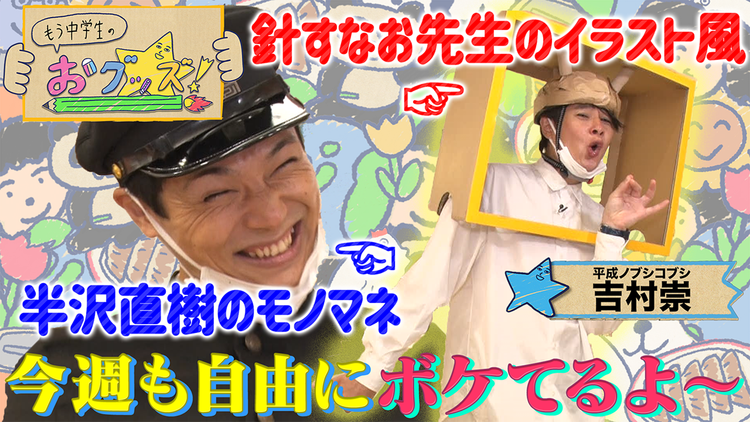 もう中学生のおグッズ! TBS&テレ東ショップにお邪魔するよ~◎(2021/10/11放送分)