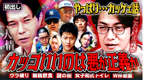 見取り図じゃん 【100万出すよ】初出し告白＆芸人道…W杯秘話「やっぱりカッケェ話」（2026/06/25放送分）
