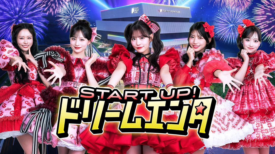 START UP!ドリームエンタ