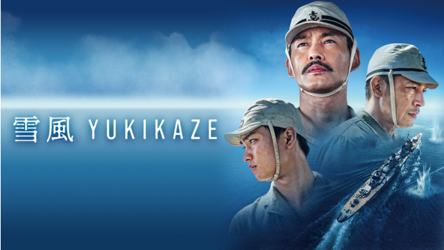 雪風 YUKIKAZE