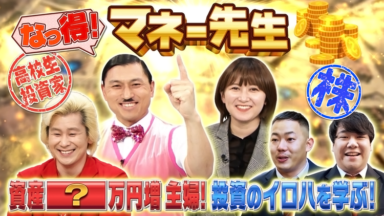 なっ得!マネー先生~令和のお金サバイバル塾~ あの大物が資金提供!株取引を行う高校生など(2022/01/08放送分)