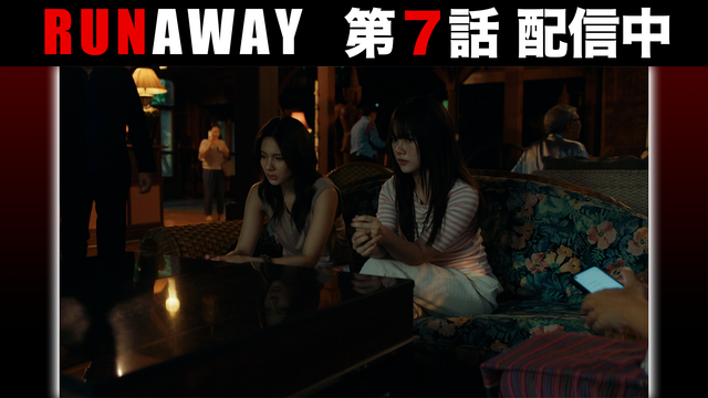 RUNAWAY 第07話／字幕