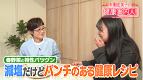 有働由美子の健康案内人！ 減塩レシピで健康