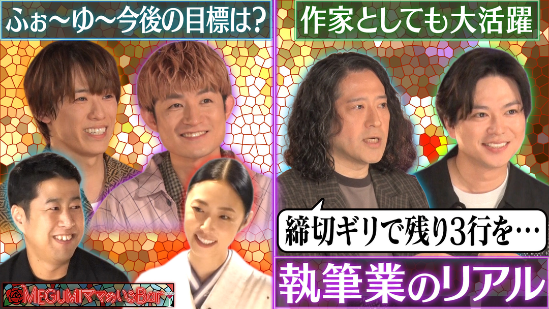 MEGUMIママのいるBar ピース又吉＆NEWS加藤が来店