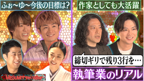 MEGUMIママのいるBar ピース又吉&NEWS加藤が来店