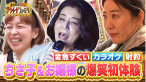 孝太郎&ちさ子 プラチナファミリー 華麗なる一家をのぞき見 高嶋ちさ子がセレブなお友達に会いに【アメリカ・ロサンゼルス】へ!太平洋を望む大豪邸に大興奮!