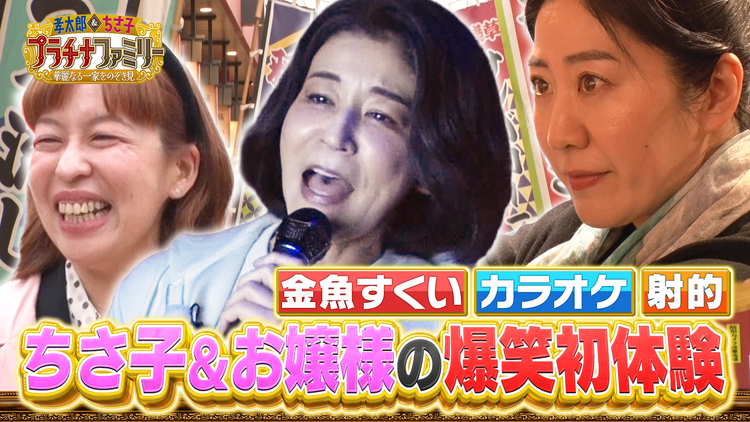 孝太郎&ちさ子 プラチナファミリー 華麗なる一家をのぞき見 高嶋ちさ子がセレブなお友達に会いに【アメリカ・ロサンゼルス】へ!太平洋を望む大豪邸に大興奮!