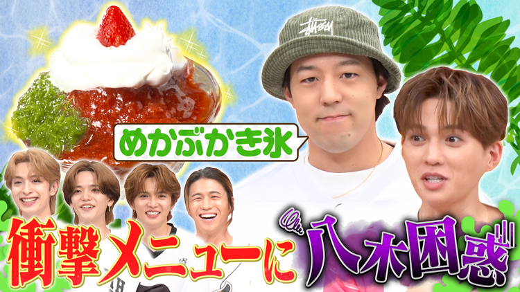 ファンタスティックPARK 【完結編】八木を喜ばせろ!めかぶ料理選手権!!