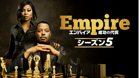 Empire 成功の代償 S5/字幕