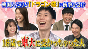 激レアさんを連れてきた。 2021年8月16日放送