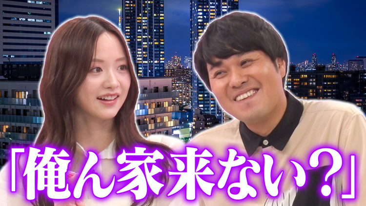 森香澄の全部嘘テレビ 【もう家いく♡】森香澄のスパルタ添削で東ブクロのお持ち帰り術がパワーアップ！