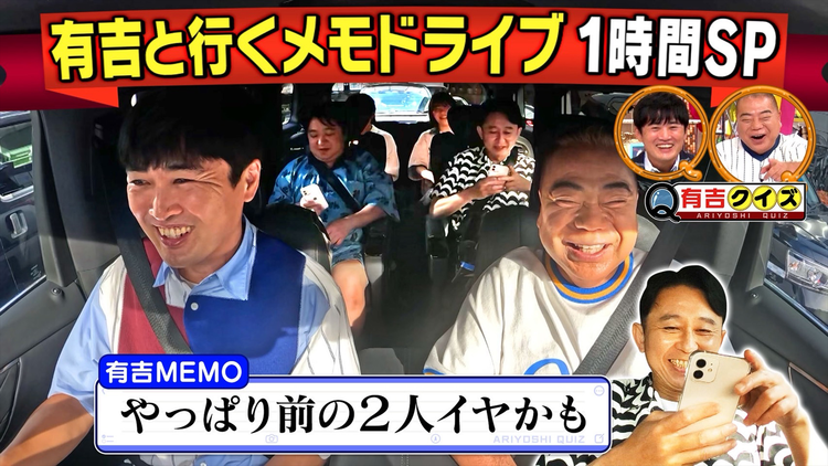 有吉クイズ メモドライブ1時間SP【出川＆劇団ひとり】（2025/09/14放送分）