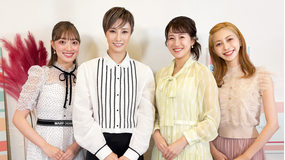 【宝塚歌劇】トークバラエティー「ヒトトナリ！」＃23～宙組 大路りせ Part 1～