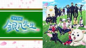 3年Z組銀八先生