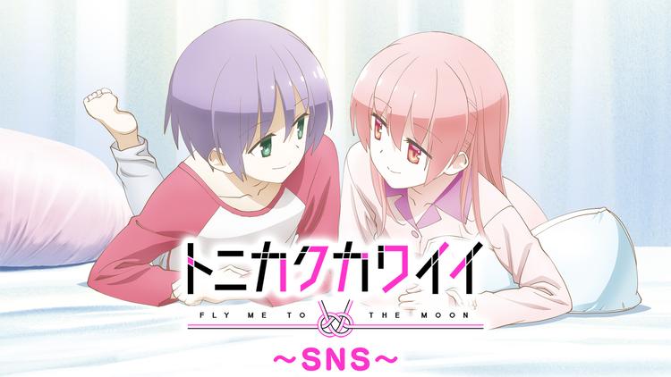 トニカクカワイイ Sns Telasa テラサ アニメの見逃し配信 動画が見放題