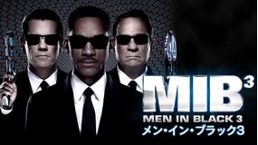 メン・イン・ブラック3/字幕【ウィル・スミス×トミー・リー・ジョーンズ】