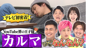ノブナカなんなん? カルマってなんなん?(2021/09/18放送分)