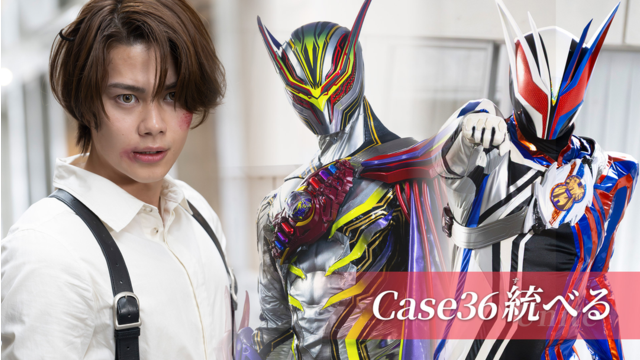 仮面ライダーゼッツ 第36話