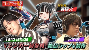 ガリベンチャーV 「人気ラッパーが社歌制作『社ラップ』！」（2025/11/05放送分）