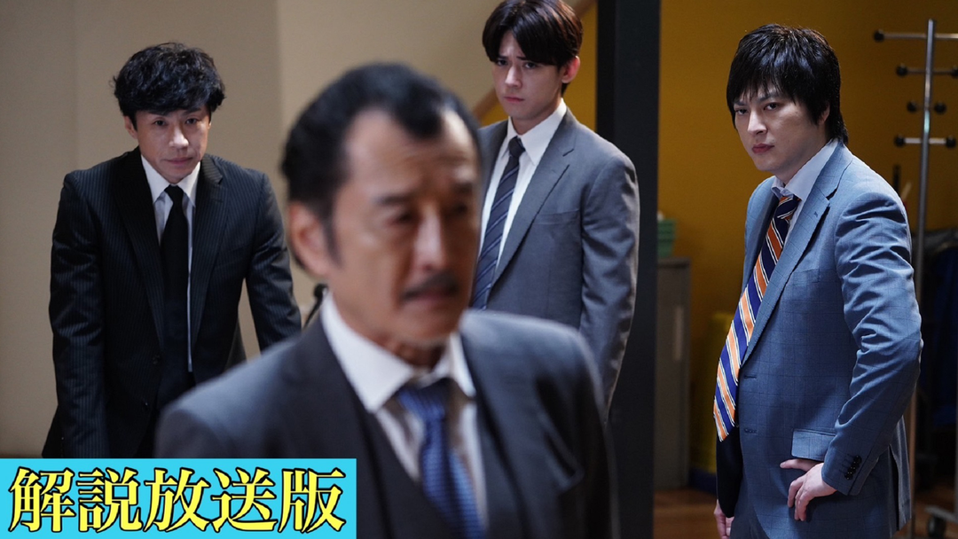 刑事7人（2023）［解説放送］（2023/07/05放送分）第05話