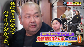 有吉クイズ ギャラクシー賞受賞!電動車椅子さんぽ 完結編(2026/02/15放送分)