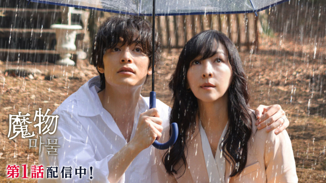 魔物（마물） 第01話
