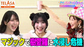 アイ＝ラブ！げーみんぐ ～〇〇さんがオンラインになりました～ アイ＝ラブ！マジック