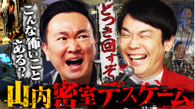 かまいガチ 山内悶絶！ドッキリ×謎解き！電撃！水責め！【山内密室デスゲーム】（2025/12/03放送分）