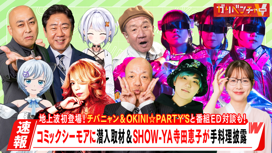 話題の電子書籍ストア潜入＆伝説ガールズバンドが手料理披露