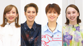 【宝塚歌劇】TAKARAZUKA NEWS Pick Up「プレイランド：彩みちる・瀬央ゆりあ・亜音有星・音彩唯」～2025年8月より～