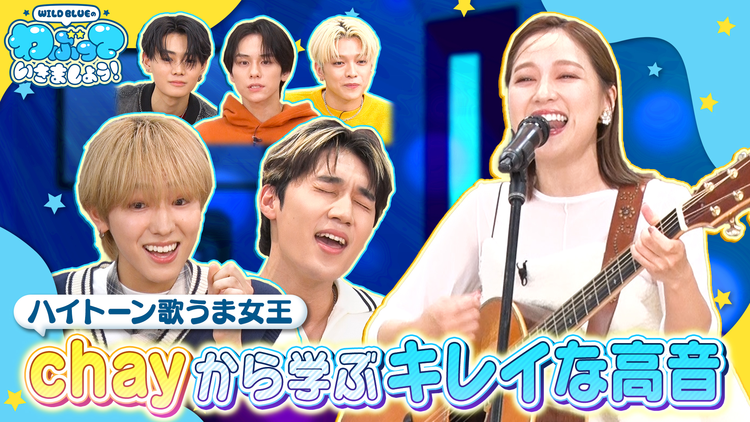 WILD BLUEのわぶっていきましょう！（2025/11/16放送分）＃06