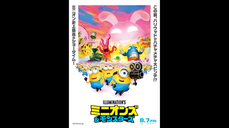 【無料】ミニオンズ&モンスターズ 予告編/吹替