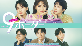 9ボーダー