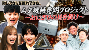 激レアさんを連れてきた。 若林正恭&板垣李光人&佐々木久美&弘中綾香アナ(2025/08/04放送分)