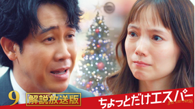 ちょっとだけエスパー［解説放送］ 第09話（最終話）