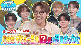 WILD BLUEのわぶっていきましょう！（2026/01/11放送分）＃11