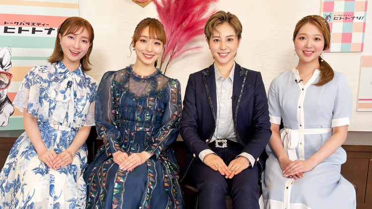 【宝塚歌劇】トークバラエティー「ヒトトナリ！」＃21～雪組 紀城ゆりや Part 1～