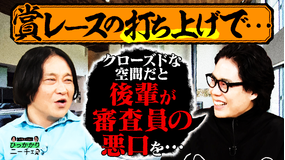 永野＆くるまのひっかかりニーチェ 飲み会にゲスト枠で呼ばれることにひっかかる
