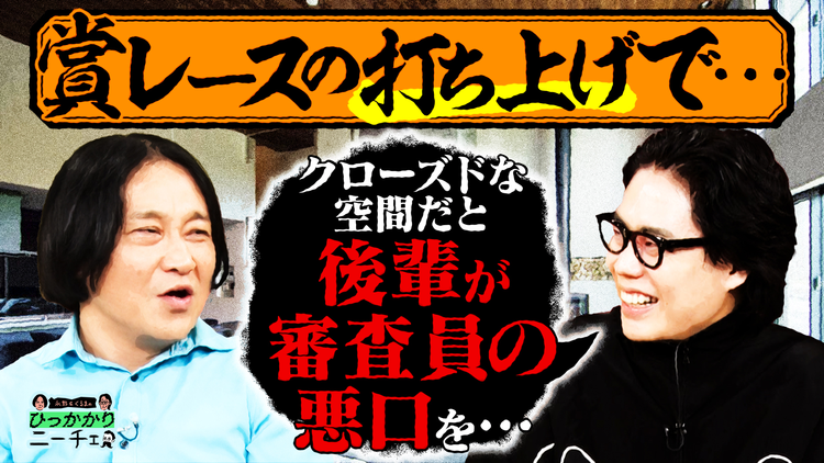 永野＆くるまのひっかかりニーチェ 飲み会にゲスト枠で呼ばれることにひっかかる