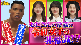 上田ちゃんネル おじさんの当たり前を令和女子は知ってる?知らない?クイズ