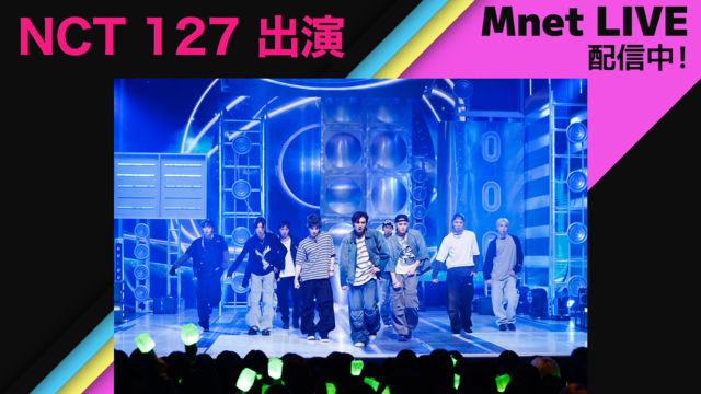 Mnet LIVE ＃525 NCT 127／字幕