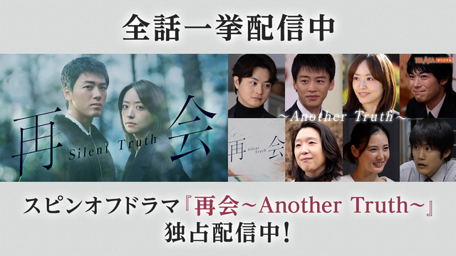 再会～Silent Truth～ 第09話