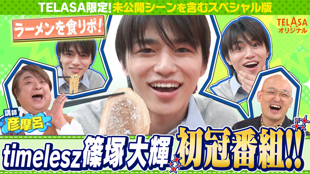 バラバラマンスリー スポンジ・シノ “カットされない食リポ講座”