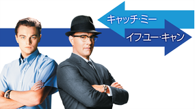 キャッチ・ミー・イフ・ユー・キャン/字幕【レオナルド・ディカプリオ+トム・ハンクス】【スティーブン・スピルバーグ監督】