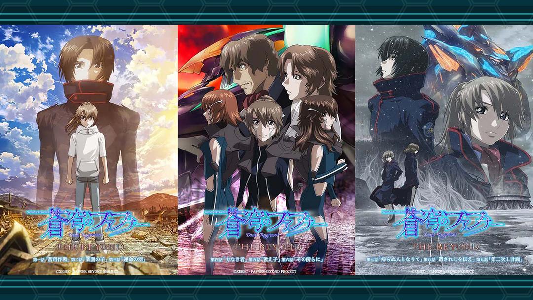 蒼穹のファフナー The Beyond Telasa テラサ アニメの見逃し配信 動画が見放題