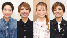 【宝塚歌劇】TAKARAZUKA NEWS Pick Up「ジェスチャーQ！：輝月ゆうま・桜木みなと・星空美咲・鳳月杏」～2024年11月より～