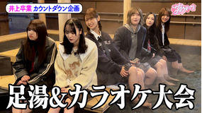 サクラミーツ ＃131 【卒業旅行】夜のホテルでカラオケ大会！