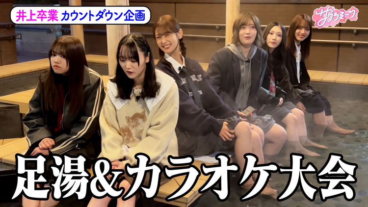 サクラミーツ #131 【卒業旅行】夜のホテルでカラオケ大会!